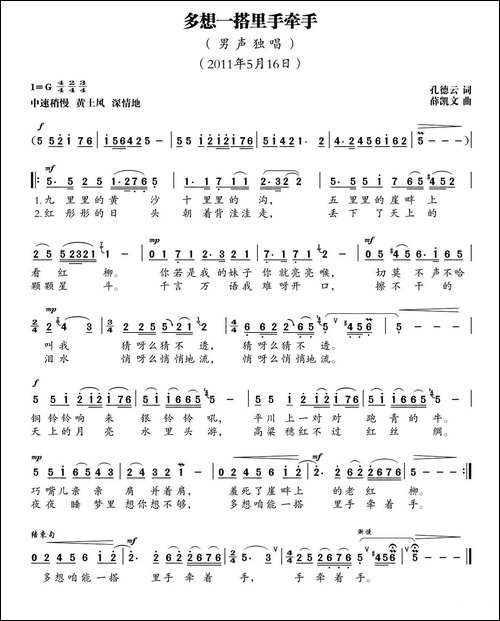 多想一搭里手牵手-孔德云词-薛凯文-曲