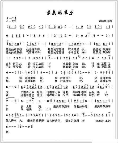 最美的草原--何丽华词-何丽华曲