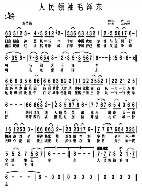 人民领袖毛泽东-萨瓦词-孟美璋曲