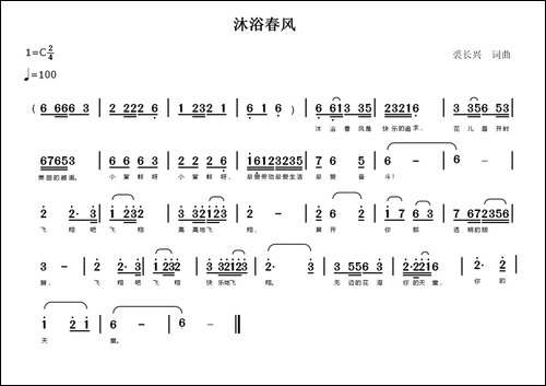 沐浴春风