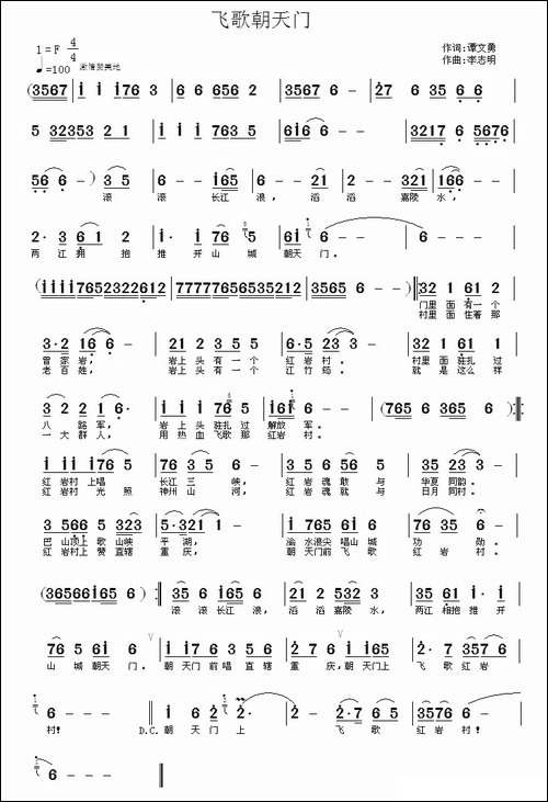 飞歌朝天门