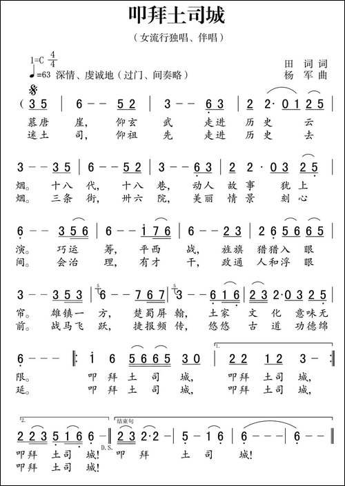 叩拜土司城