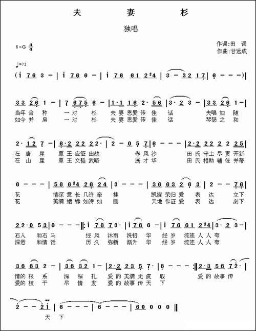 夫妻杉