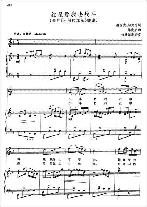 红星照我去战斗-电影《闪闪的红星》插曲-手风琴伴奏谱