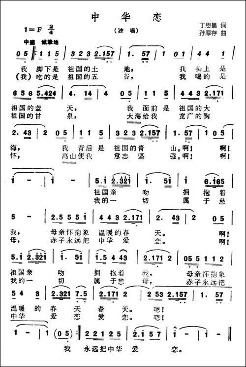 中华恋-又名：爱恋中华