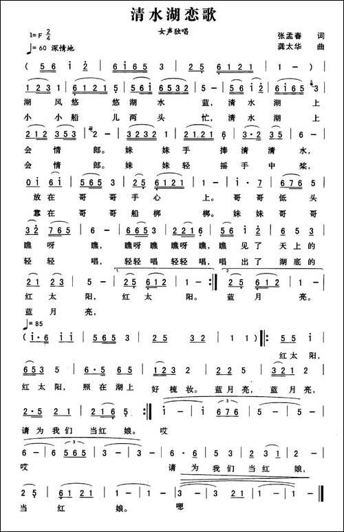 清水湖恋歌