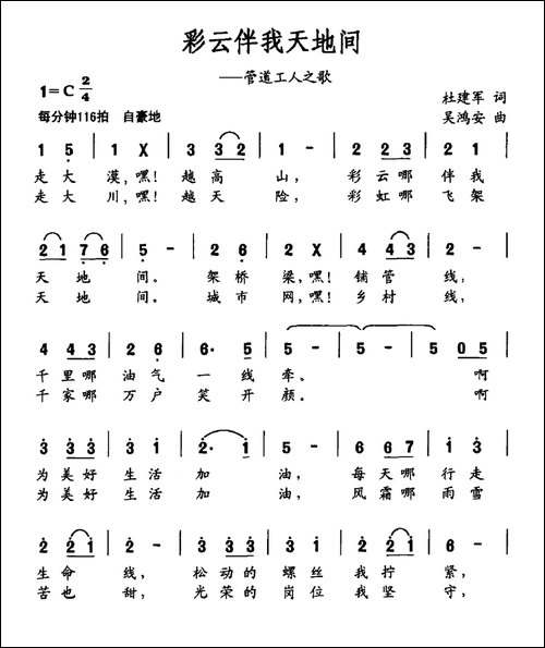 彩云伴我天地间-管道工人之歌