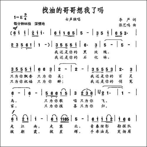 找油的哥哥想我了吗