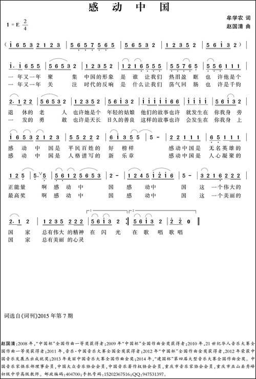 感动中国-牟学农词-赵国清曲