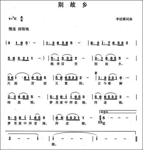 别故乡-李廷模词曲