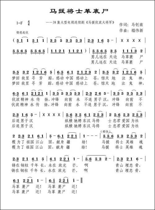 马援将士革裹尸-38集电视连续剧《马援伏波大将军》