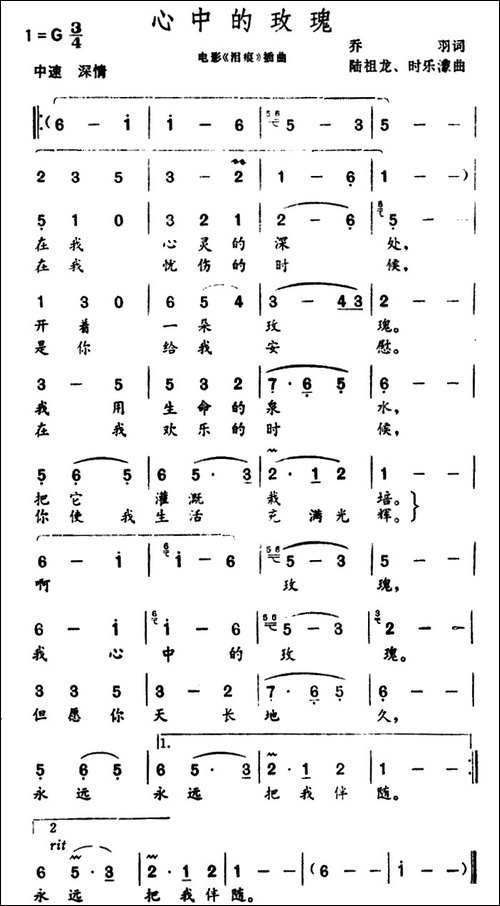 心中的玫瑰-电影《泪痕》插曲
