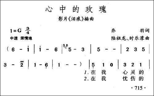 心中的玫瑰-电影《泪痕》插曲