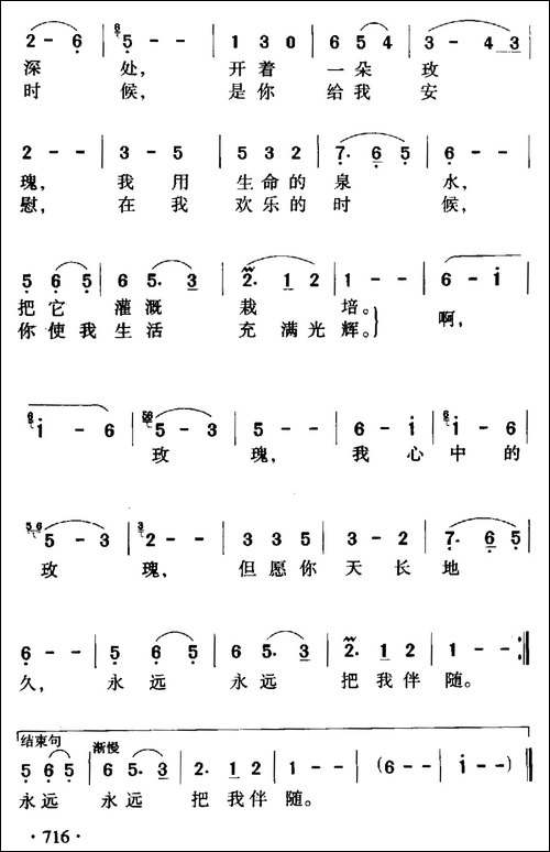 心中的玫瑰-电影《泪痕》插曲