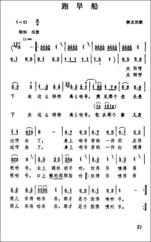 跑旱船-陕西民歌
