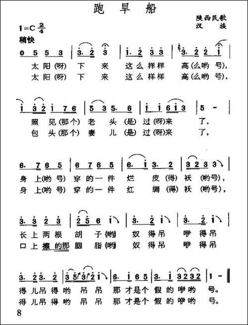 跑旱船-陕西民歌