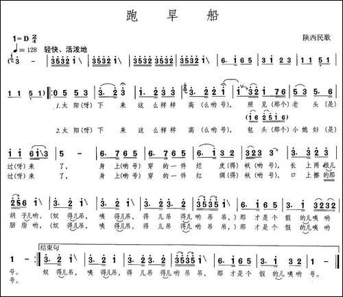 跑旱船-陕西民歌