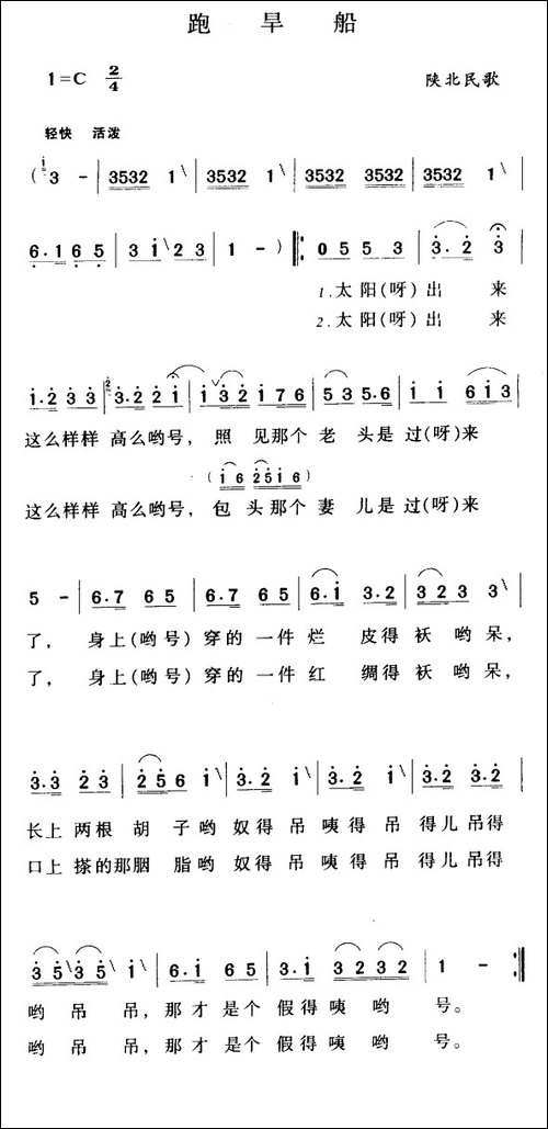 跑旱船-陕西民歌