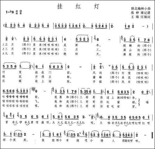挂红灯-陕北榆林小曲