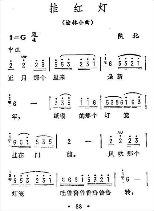 挂红灯-陕北榆林小曲