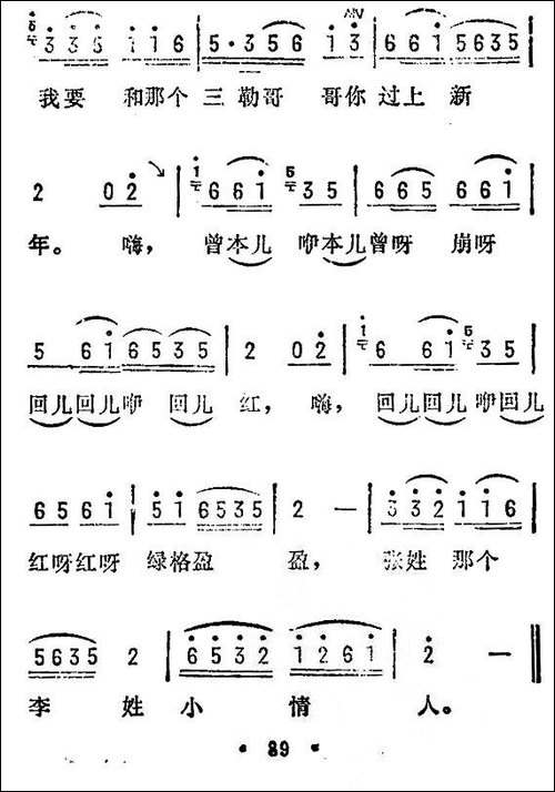 挂红灯-陕北榆林小曲