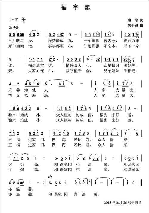 福字歌-