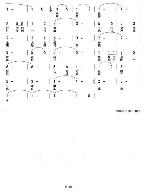 好美的一片海-徐贞明词-周伟民曲