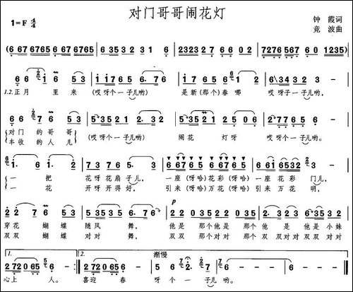 对门哥哥闹花灯