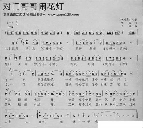 对门哥哥闹花灯