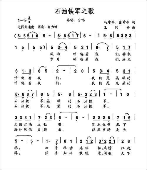 石油铁军之歌