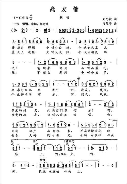 战友情-刘志毅词-冉茂华曲