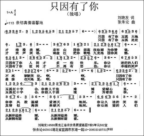 只因有了你-刘艳发词-张朱论曲