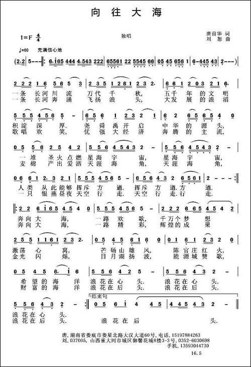 向往大海-唐前华词-刘恕曲