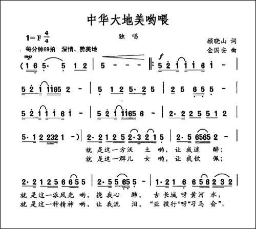 中华大地美哟喂