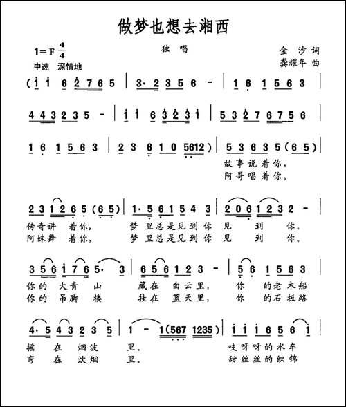 做梦也想去湘西-金沙词-龚耀年曲