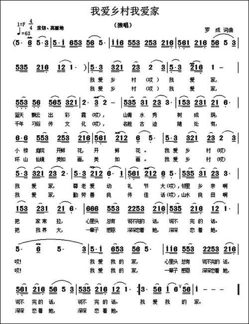 我爱乡村我爱家