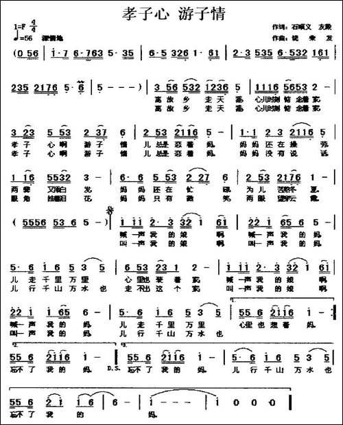 孝子心，游子情