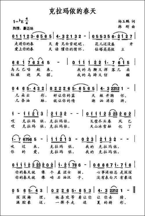 克拉玛依的春天