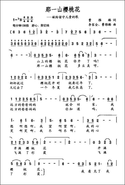 那一山樱桃花-献给留守儿童的歌