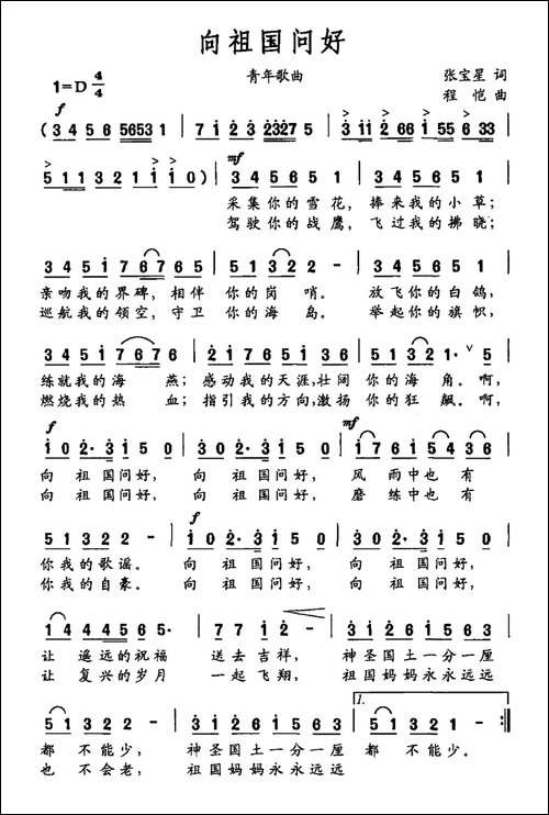 向祖国问好