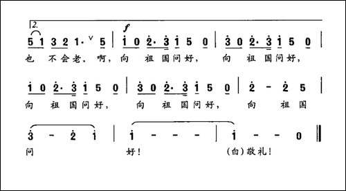 向祖国问好