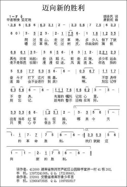 迈向新的胜利