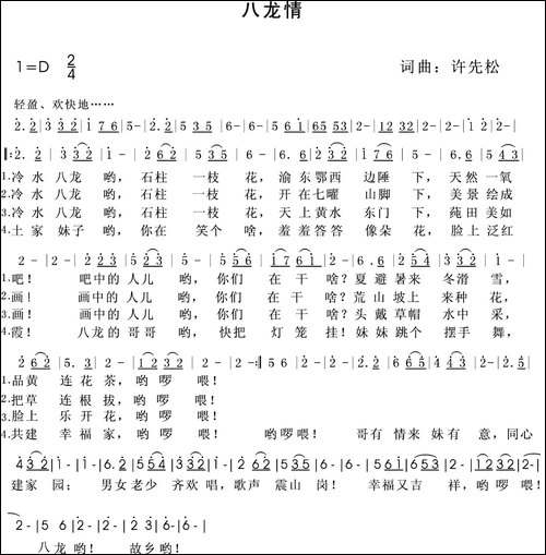 八龙情