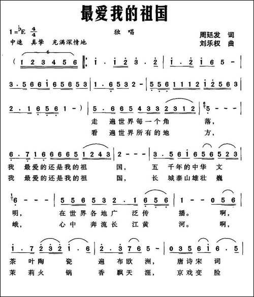 最爱我的祖国