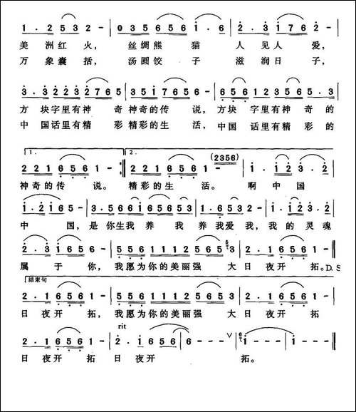 最爱我的祖国