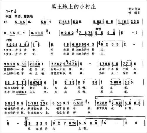 黑土地上的小村庄-又名：黑土地的小村庄