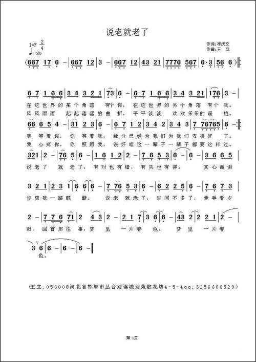 说老就老了