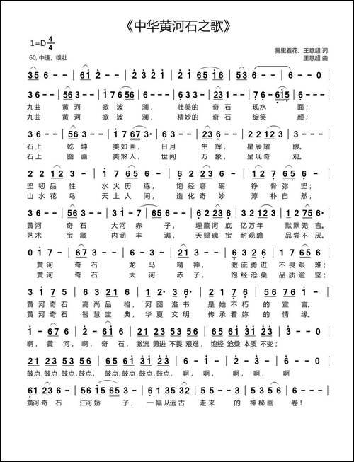 中华黄河奇石之歌