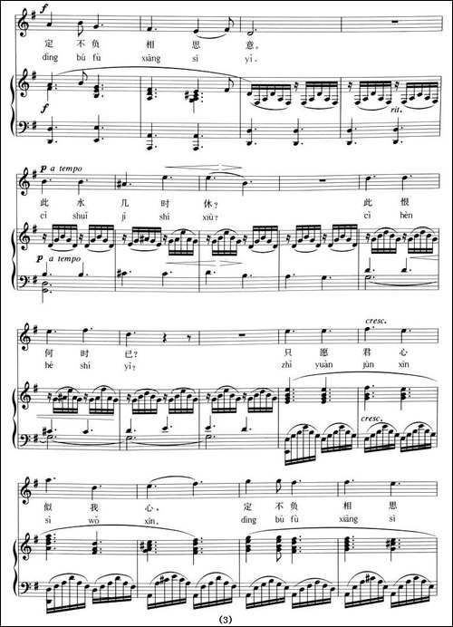 我住长江头-李之仪词-青主曲-拼音注音、正谱