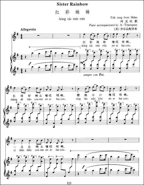 红彩妹妹-拼音注音、正谱